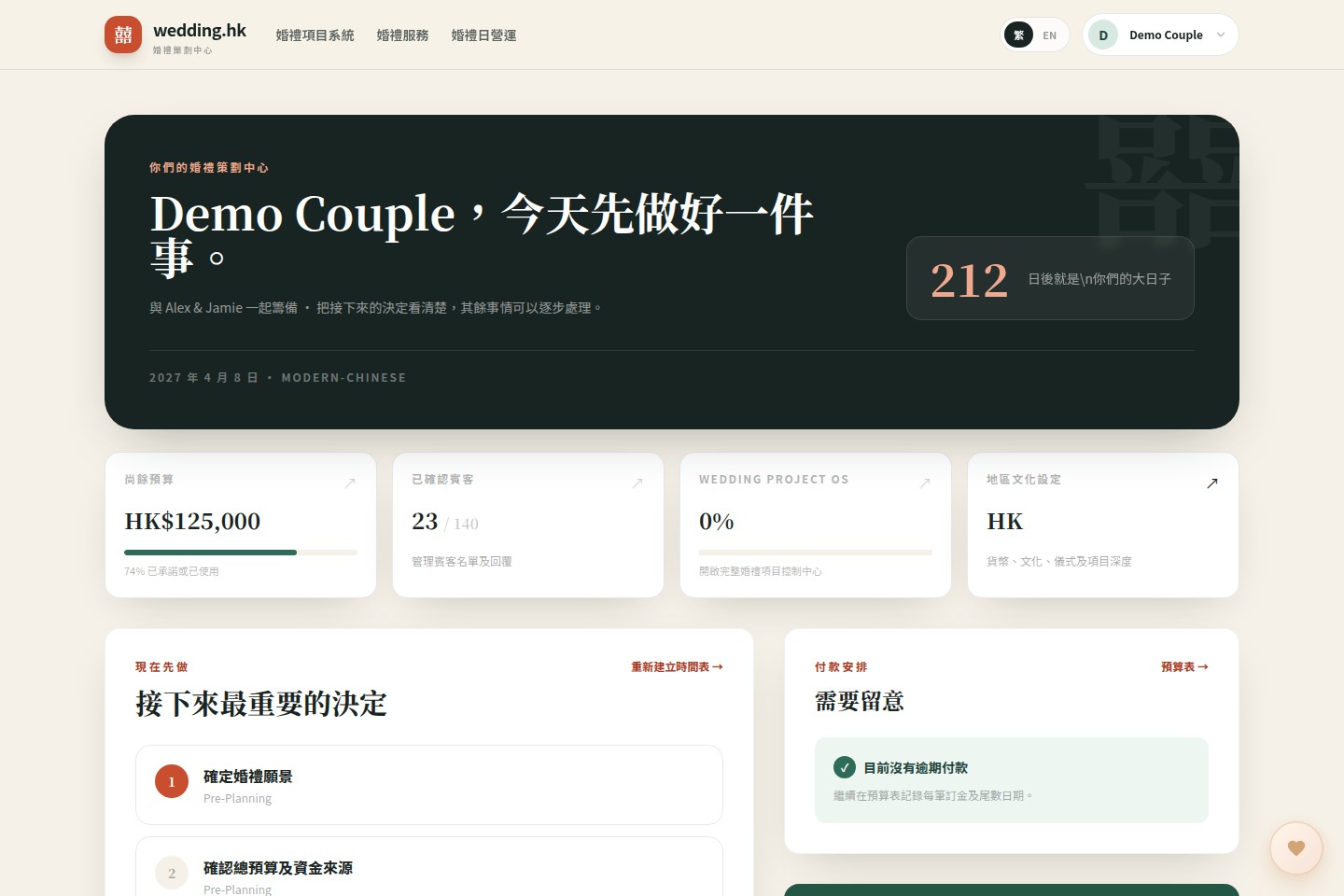 Wedding OS 新人主頁